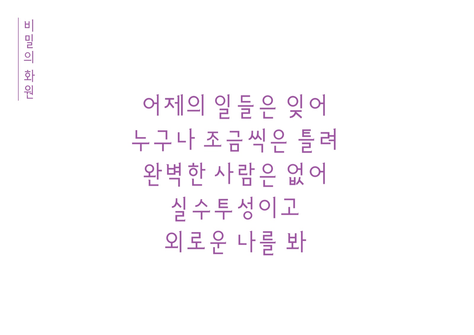 비밀의 화원 — 첫 장
