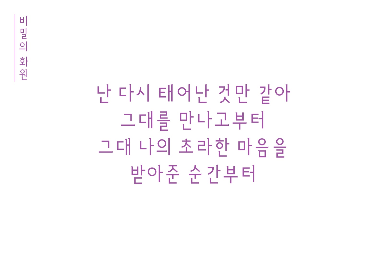 비밀의 화원 — 둘째 장