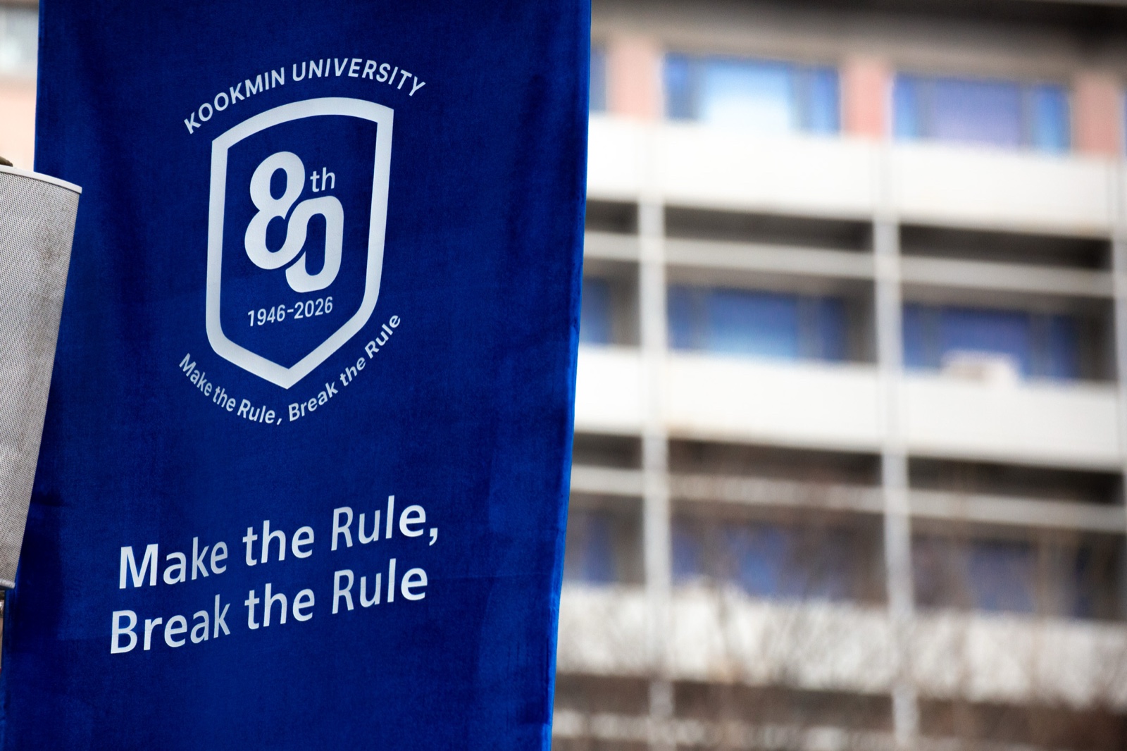 Kookmin University 80th — street banner