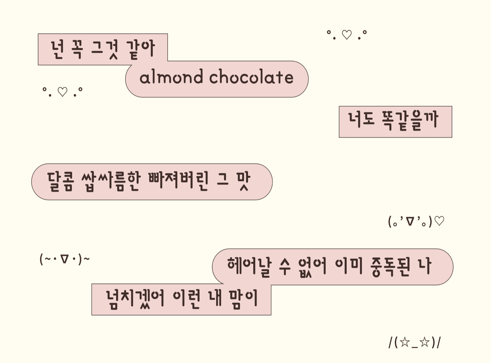가사 스페시멘 — 말풍선으로 짠 문장