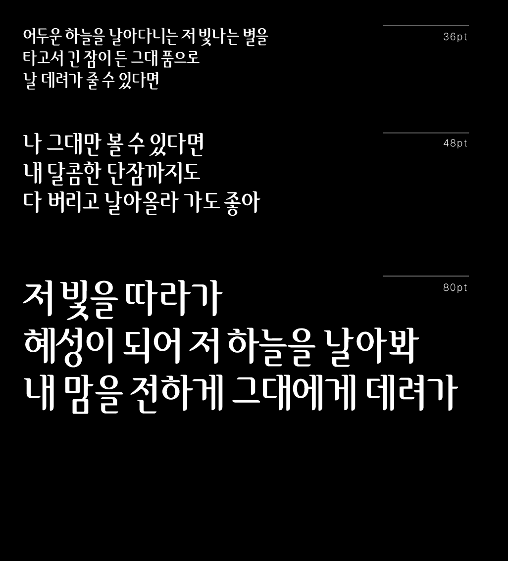 적용 예시 — 혜성체로 짠 포스터