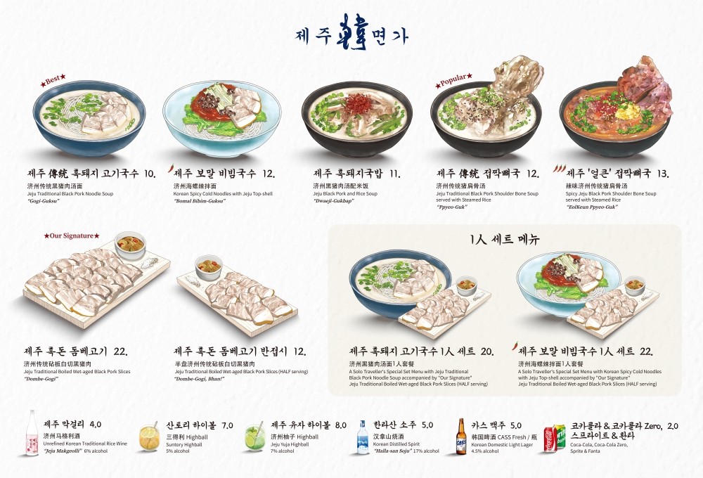 제주 韓면가 — 전체 메뉴판 레이아웃