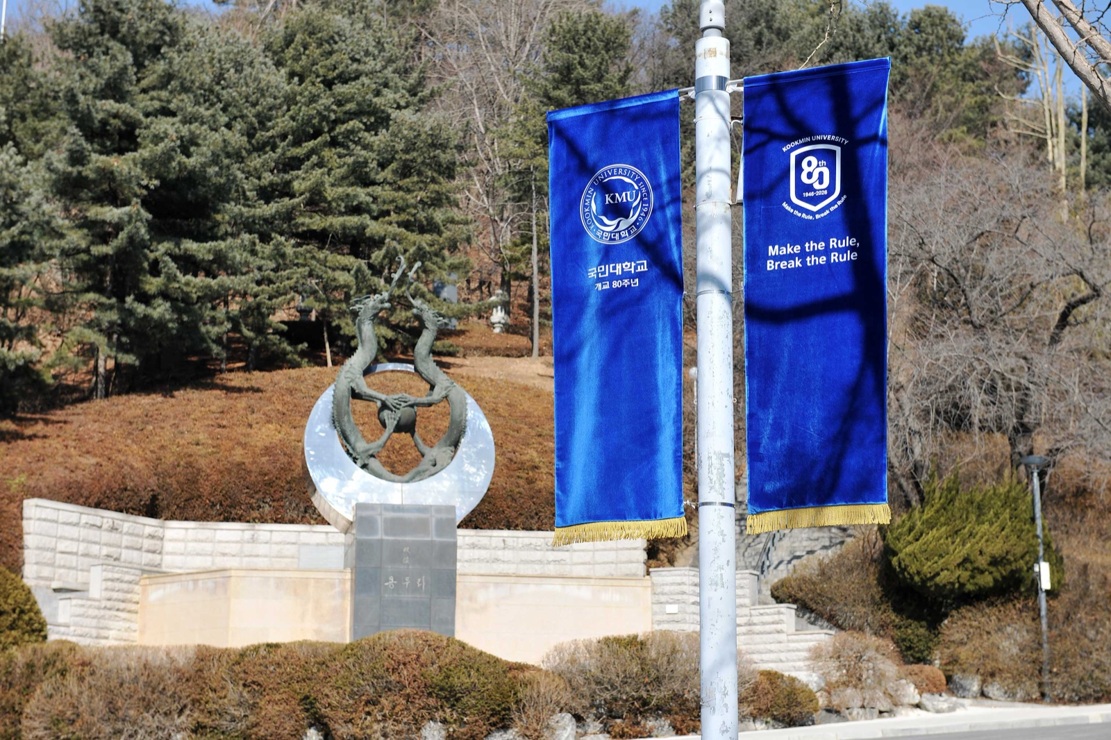 Kookmin University 80th — 4 entrance banners